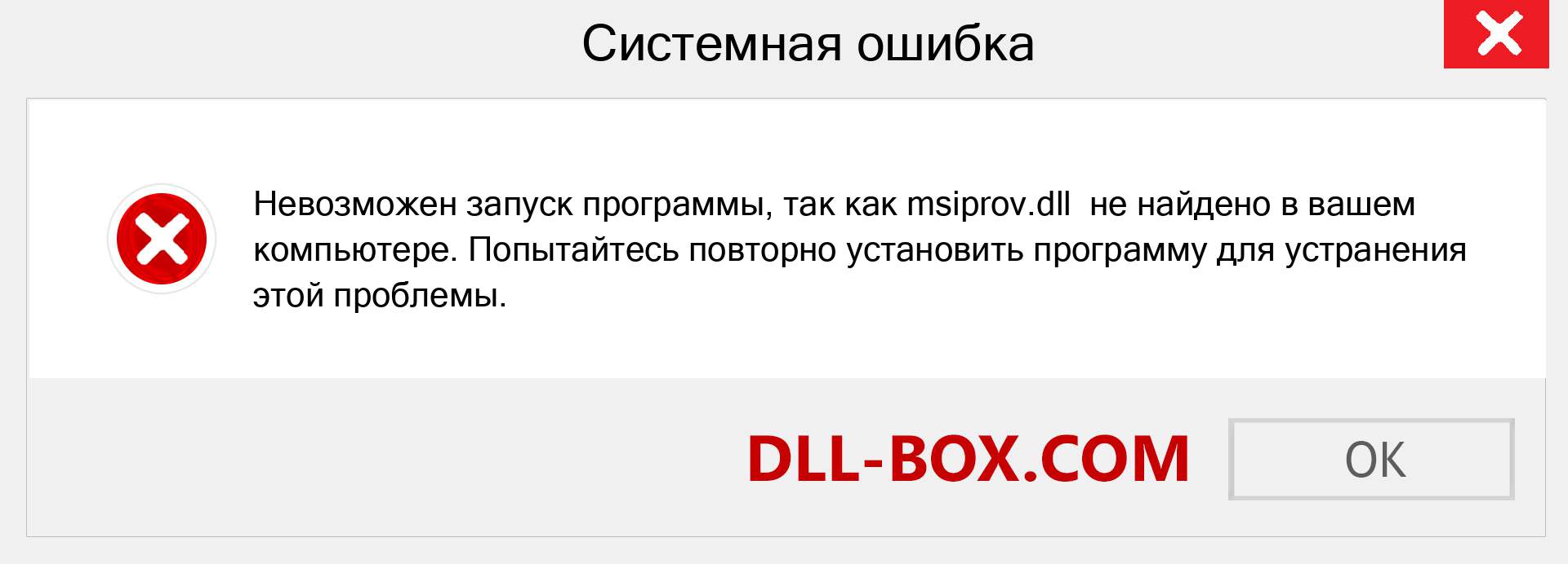 Файл msiprov.dll отсутствует ?. Скачать для Windows 7, 8, 10 - Исправить msiprov dll Missing Error в Windows, фотографии, изображения